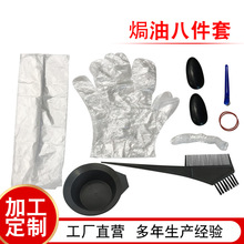 烫染工具套装美发家用diy烫染焗油工具八件套一次性披肩耳罩手套