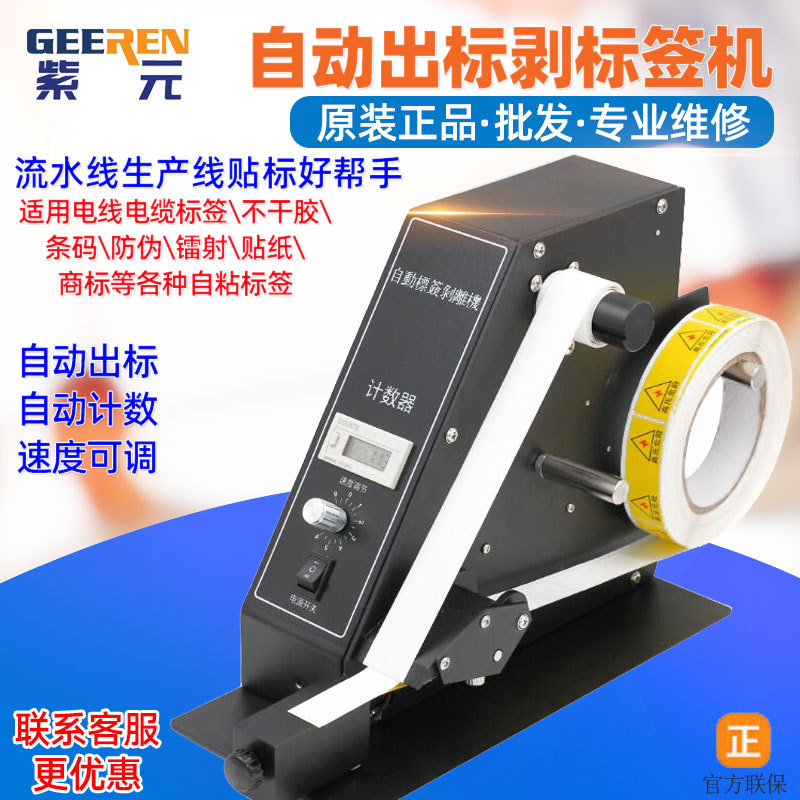 GLS90���ߵ��±�ǩ�Զ�����������ɽ���ֽ�������������˺���