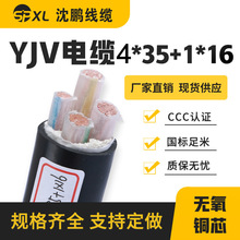 yjv4*25+1*16 yjv4*35+1*16銅芯電纜 yjv低壓電纜線國標 廠家直銷