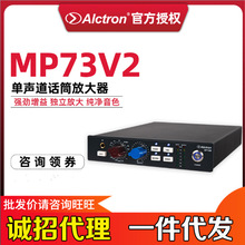 Alctron/爱克创 MP73V2专业单通道麦克风放大器录音室话筒放大器
