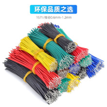 电子线材1571#30 28 26细外径0D0.6/0.8mm喇叭跳线引线咪头沾锡线