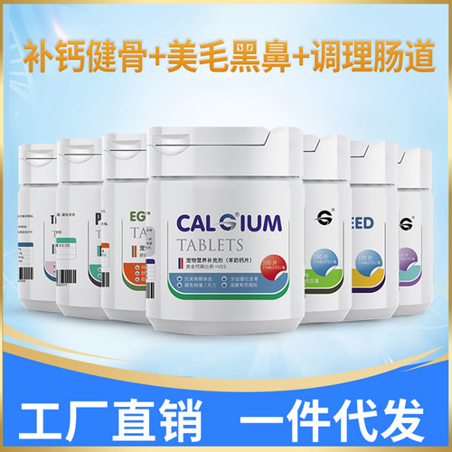 Pet health products, calcium tablets for dogs and cats, probiotics, lecithin, seaweed, hair-beautifying vitamins, trace elements, universal for dogs and cats