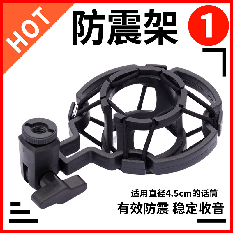 Capacitor Microphone Small Bottle Microphone Special 4.5cm Plastic Cantilever Bracket Shockproof Webcast K Song Mi Clip