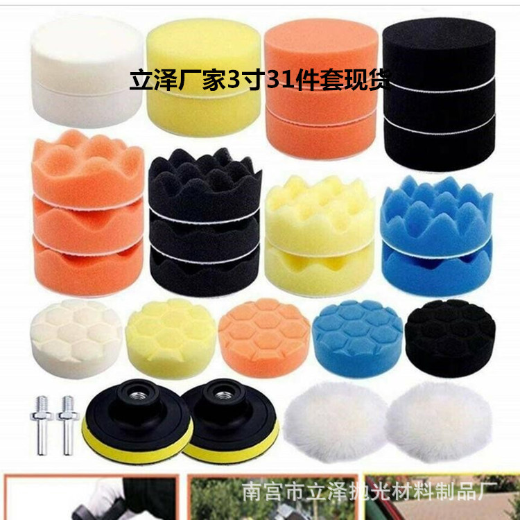 跨境3寸抛光轮31件套打蜡海绵盘抛光纤维轮海绵平面盘套装自粘盘