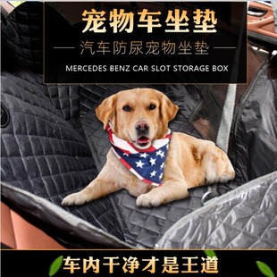 Amazon Explosions Cross-border Car Pet Mat Dog Out Rear Car Mat Pet Mat Car Anti-dirty Dog Mat