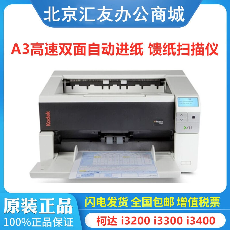 Kodak i3200 3250 i3300 i3400 i3450 i3500 A3 Высокоскоростной сканер архивов маркировки