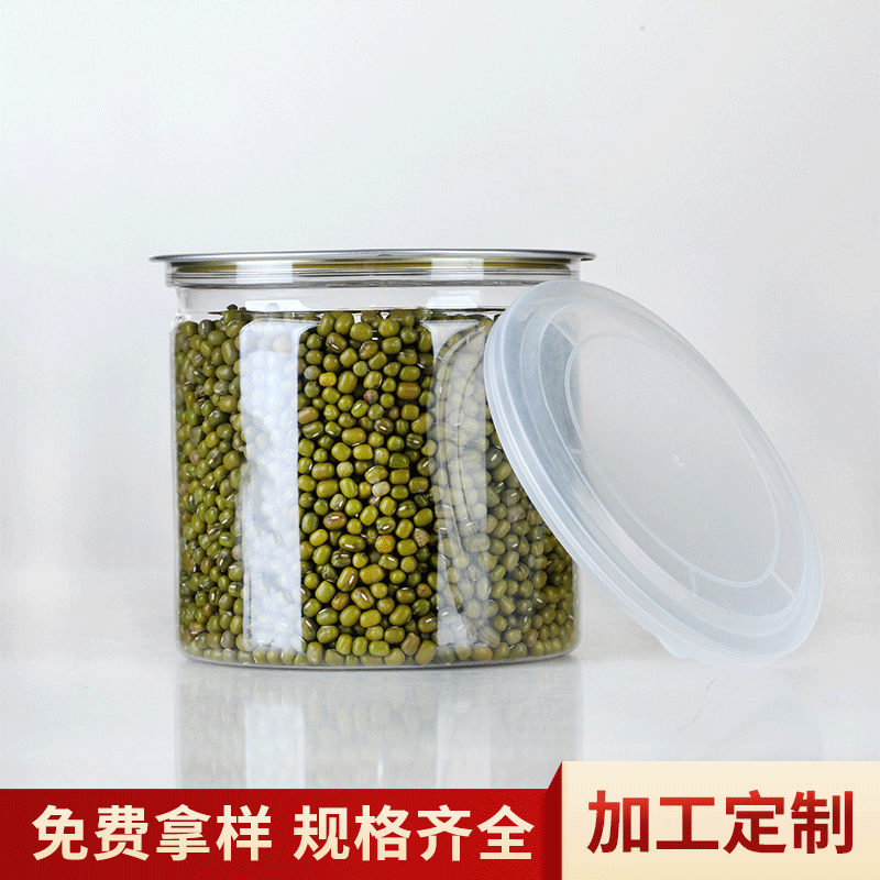 塑料易拉罐厂家批发 pet透明塑料瓶 食品干果瓶花茶包装密封罐