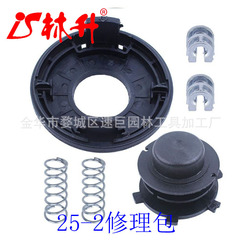 Lin Sheng Supply Grass Head Repair Kit is suitable for FS83 FS85 FS100 FS110 FS120