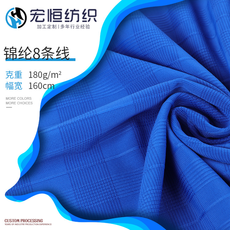 40s锦氨双色竖条针织布 180g高弹力衬衫布料 休闲空调西装裤面料