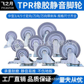 中型tpr脚轮3寸4寸5寸万向轮橡胶轮子推车滚刹车轮耐磨车间静音