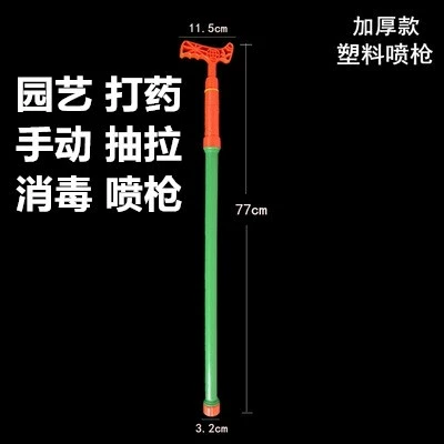 Садоводство пластиковый поливатель ручной тяги распылитель пистолет сельскохозяйственный пистолет распылитель распылитель длинный стержень распылитель