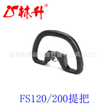 林升提把Handlebar for FS44 FS55 FS80   4130 790 1316