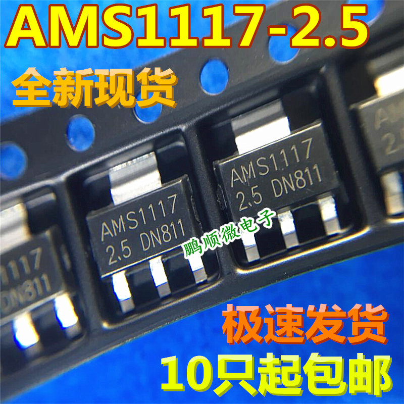 全新原装进口 AMS1117-2.5 AMS1117-2.5V 贴片SOT223 现货