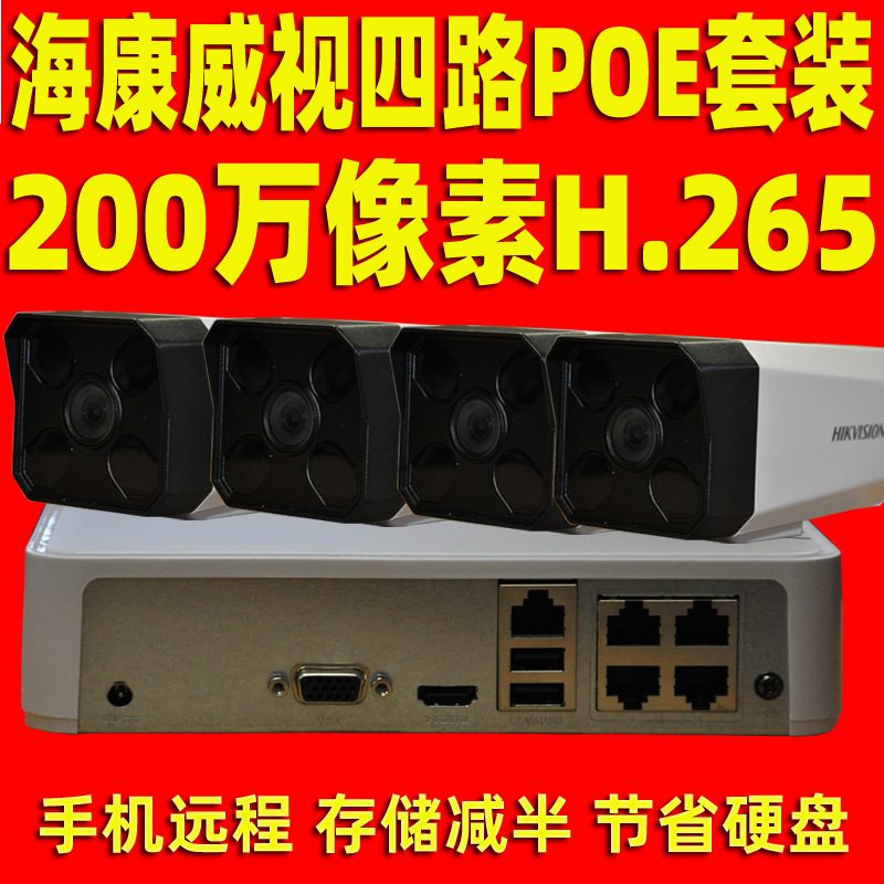 海康威视监控套装 200万H.265存储减半 摄像头B12H HIKVISION