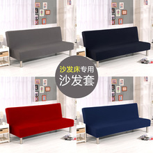 品磊外贸热款纯色沙发套沙发巾全包无扶手折叠沙发床套Sofa cover