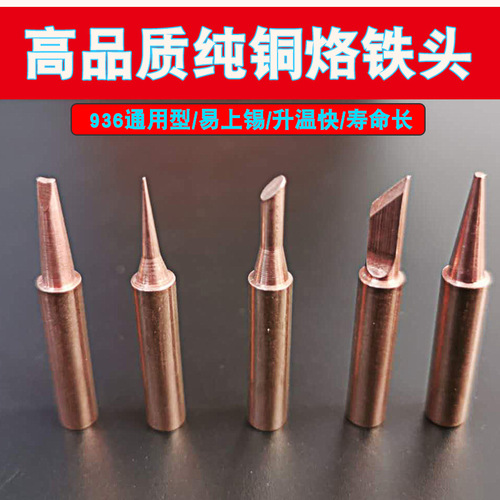 Electric soldering iron 900M soldering iron head with various specifications, pointed tip, conical horseshoe flat tip 900 series