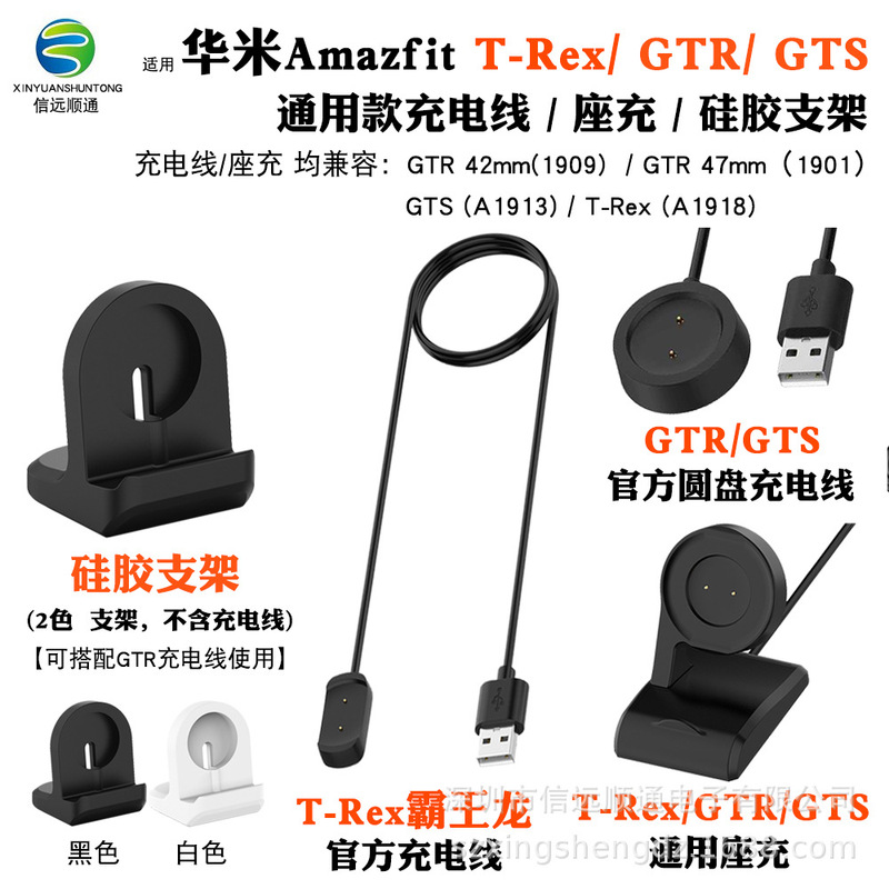 Xinyuan Shuntong applies Huami Amazfit T-Rex GTR GTS A1901 A1909A1918 charger