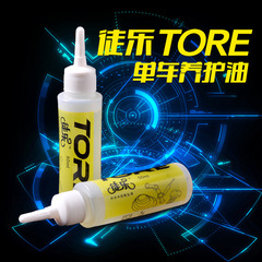 Tore Tore mountain bike bicycle special maintenance oil lubricant chain oil accessories equipment