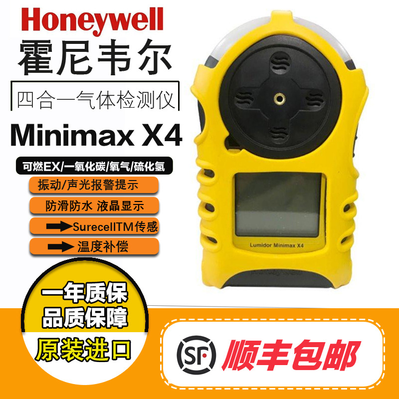霍尼韦尔MiniMax X4四合一有毒有害气体浓度检测仪O2 LEL CO H2S