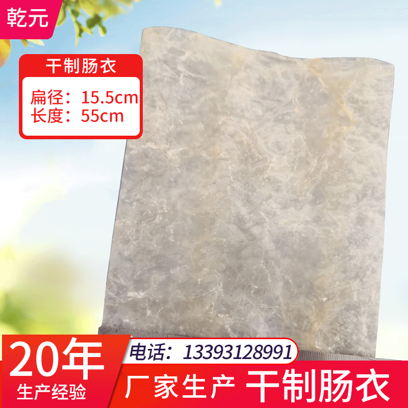 干制猪肠衣套管扁径15.5cm 长55cm 做火腿肠西餐肠萨拉米大香肠用