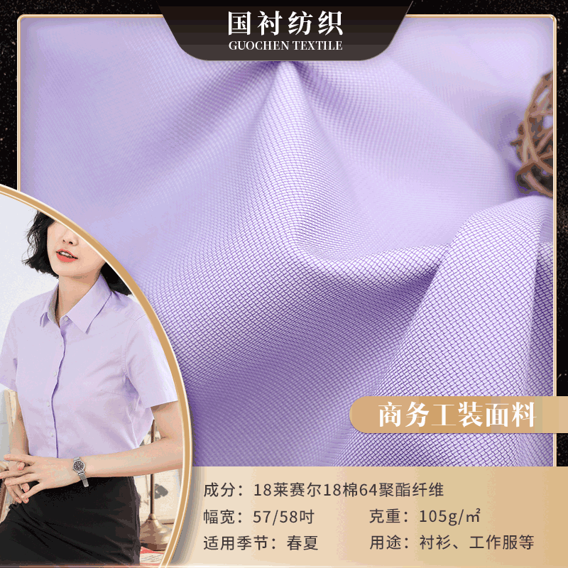 春夏商务莱赛尔工装面料 165*90衬衫布料 105g工作服职业装布现货