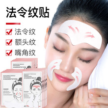 韩伦美羽法令纹贴抬头纹额头贴淡化细纹抗皱紧致胶原蛋白凝胶眼膜