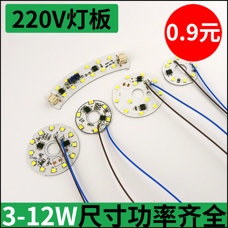 带线led贴片灯板220v3w5w免驱动圆形灯芯线性光源灯片led灯板