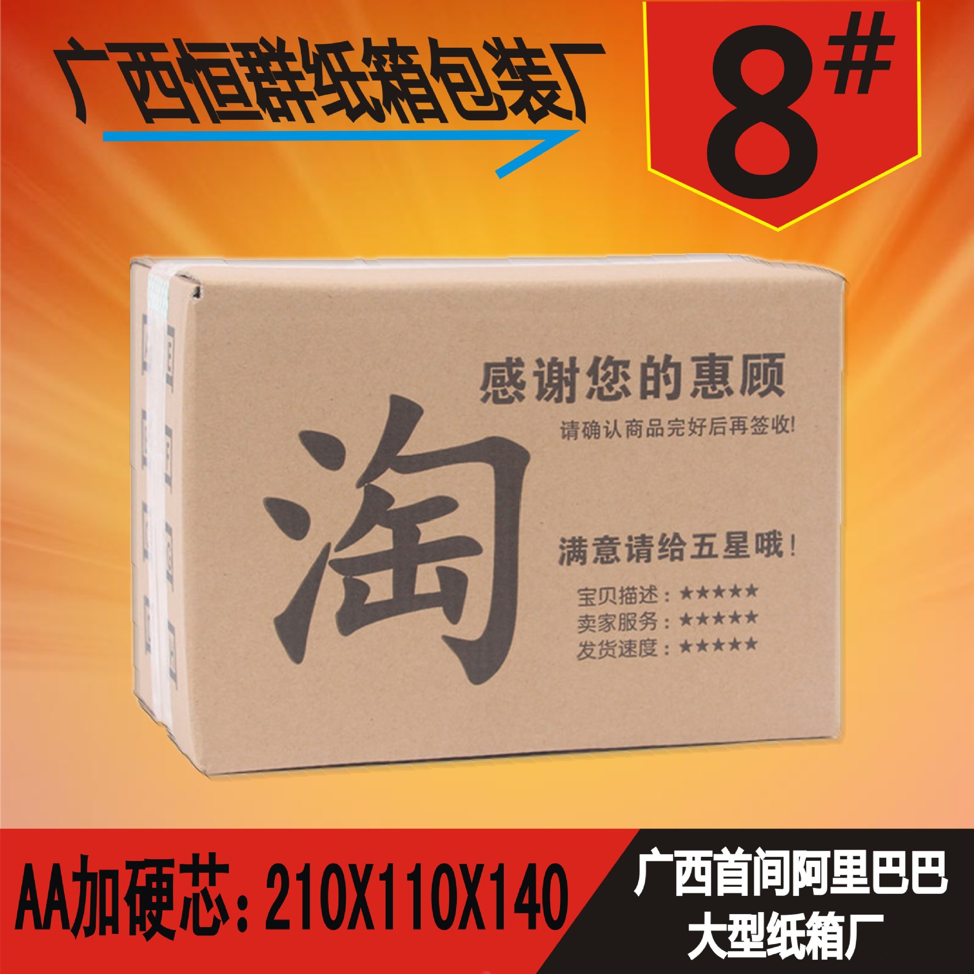 8号三层五层瓦楞包装纸箱邮政打包快递包装电商纸箱