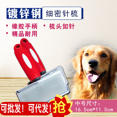 批发精品中号镀锌钢红针梳整体长16.5厘米针梳梳狗针梳狗毛刷|ms