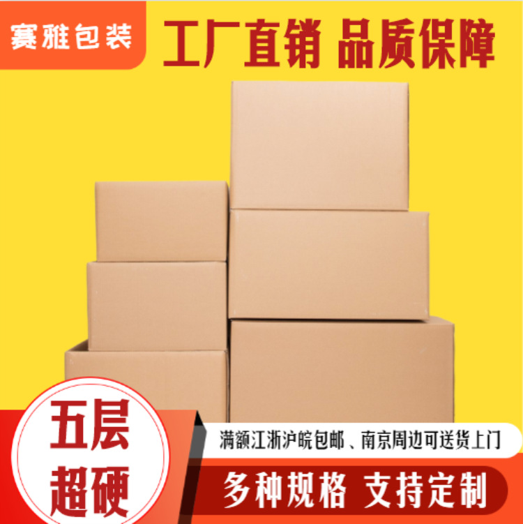 厂家批发优质搬家纸箱大号超硬五层加厚瓦楞现货牛皮纸盒