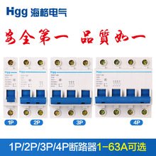 DZ47小型断路器空气海格开关短路保护防过载空开微断CE认证C45