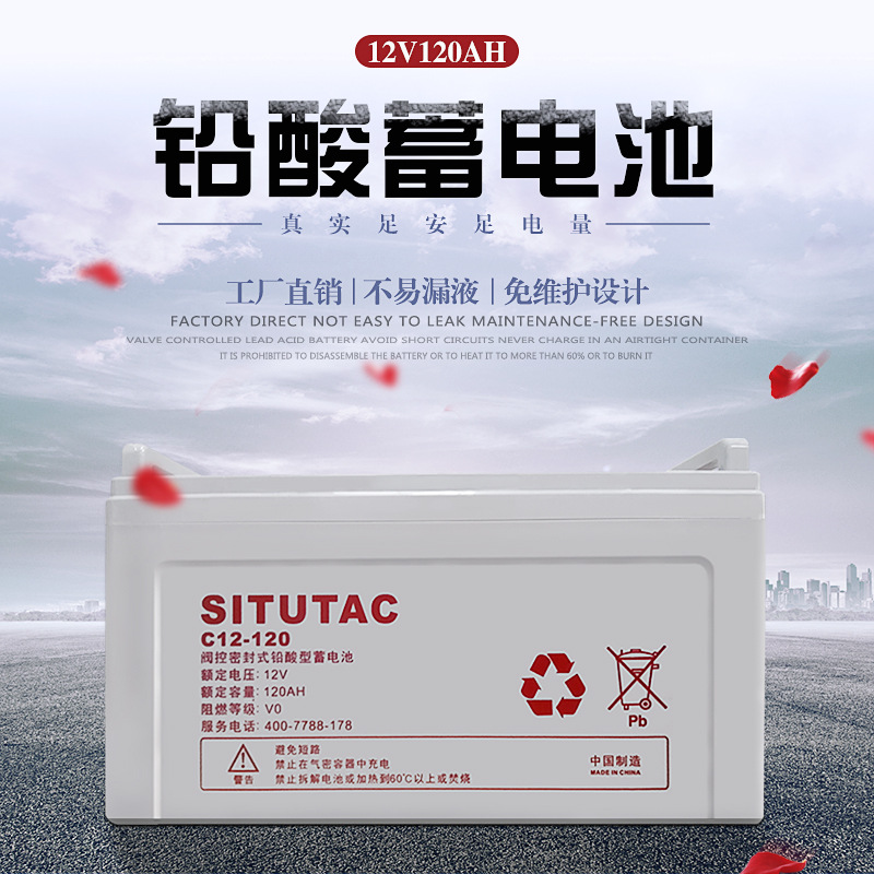 太阳能12V120AH铅酸阀控式蓄电池直流屏UPS蓄电池SITUTAC西图