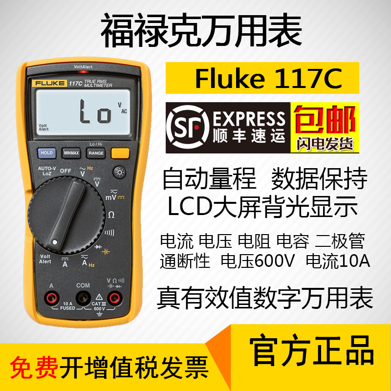 FLUKE福禄克117C万用表真有效值电工数显数字福禄克F115C万用表