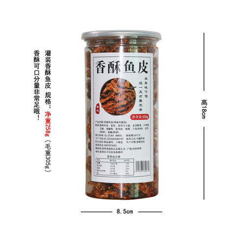 Wholesale Internet Famous Instant Crispy Fish Skin Fried Cod Skin Sweet and Spicy Crispy Seafood Fish Dried Snack 258g 