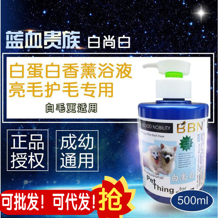 批发 白狗专用蓝血贵族白尚白香薰浴液500ML萨摩比熊香波狗沐浴露