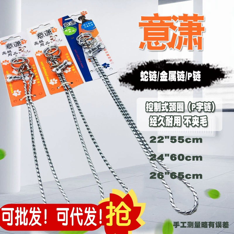 Цепь со змеей Aichong Fort/металлическая цепь/цепь P № 5, 65 см, ошейник для домашних животных