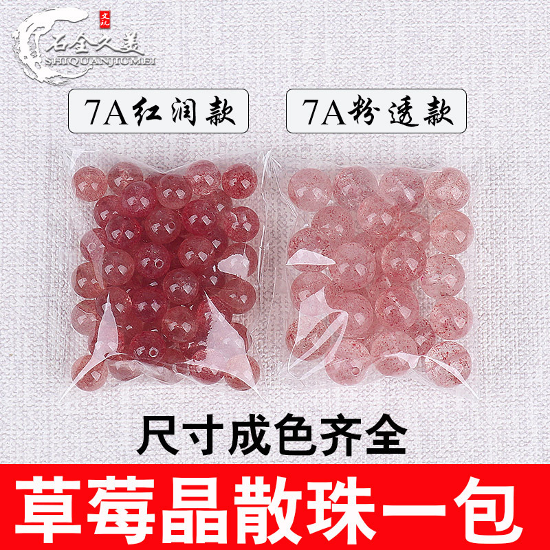 Natural Strawberry Crystal Loose Beads Powder Transparent Crystal Handmade DIY Accessories Bracelet Material Rose Quartz Accessories Round