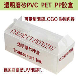 江门供应PVC折盒胶盒UV彩色印刷PET PVC吸塑圆筒塑料盒印刷