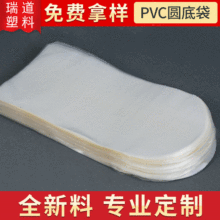 厂家定制pvc热缩袋弧形袋透明圆底收缩袋缝纫线pvc弧形热缩膜密封