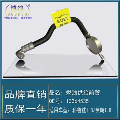 Tubing yinglang 1.8 fuel supply front