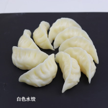 仿真饺子水饺水晶饺子水煎饺蒸饺模型摄影影视拍摄道具幼儿园玩具