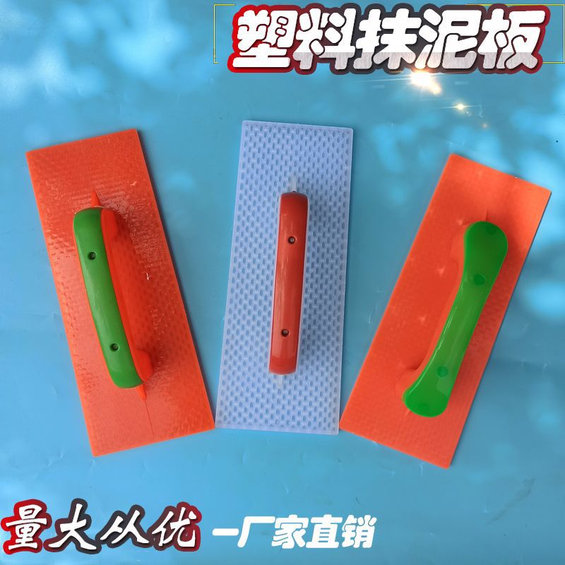 厂家供应鑫发木哈抹子加厚板钢化塑料托灰板平泥抹子抹泥板拖灰板