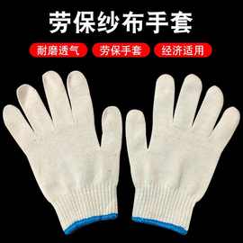 男女棉纱布手套劳保棉麻劳务工作用品电工耐磨透气护手工作线手套