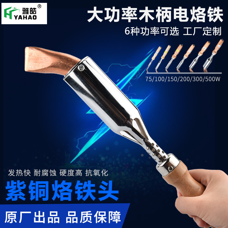 High-Power Soldering Iron 500W Yahao Manufacturer Soldering Machine Industrial Welding Tool External Heating Wooden Handle 200W Spot High-Power Soldering Iron 500W Yahao Manufacturer Soldering Machine Industrial Welding Tool External Heating Wooden Handle 200W Spot