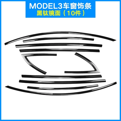 Suitable for 21Model Y Şüşə kənarı xromları/moldingləri - model-3-black-titanium-mirror
