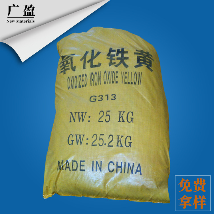 厂家直销 氧化铁黄G313  （天津） 无机颜料氧化铁黄