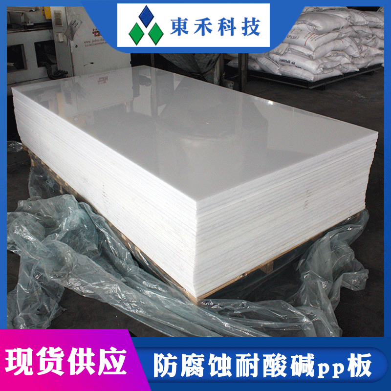 食品级PP塑料板白色猪肉板硬胶板水箱防水pp板材