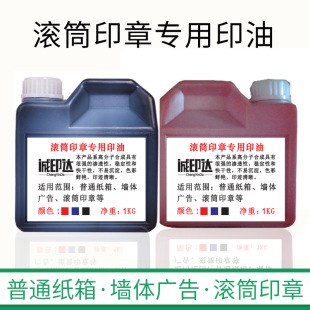 防串货滚码器油防窜货滚章墨水滚筒印章印油牛皮纸箱油墨1000ML