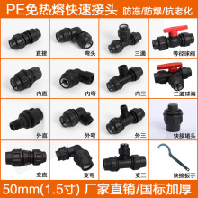 PE管配件快接1.5寸50水管快速接头三通弯头活接头活接件大全阀门