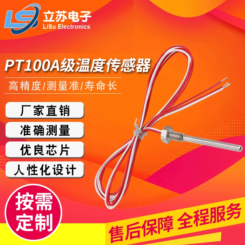 Производитель датчиков температуры класса PT100A поставляет трехпроводной высокоточный датчик температуры бытовой техники